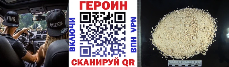купить наркоту  hydra как войти  ГЕРОИН Heroin  Чкаловск 